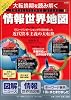 情報世界地図―大転換期を読み解く (小学館GREEN Mook マップ・マガジン 1)