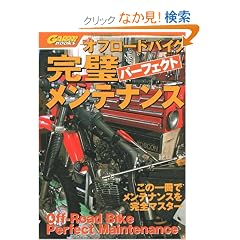 �I�t���[�h�o�C�N ���������e�i���X (Garrrr books)
