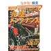 �I�t���[�h�o�C�N ���������e�i���X (Garrrr books)