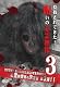 投稿されてきた!呪いの心霊映像3 [DVD]