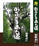 おかげさま商人道-