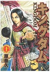 Kingdom (キングダム) Volume  10