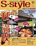 せんだいタウン情報 S-style 2010年10月号-