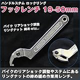 ハンドルステム ロックリング フックレンチ 19-50mm フレキシブル バイク リアショック調整 リングナット 締め 緩め 作業