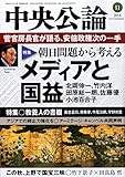 中央公論 2014年 11月号 [雑誌]