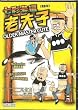 Old Master Cute 1 - 3 (Exclusive Package) DVD