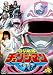 電撃戦隊チェンジマン VOL.4 [DVD]