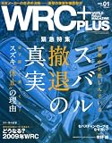 WRC PLUS (プラス) 2009年 2/15号 [雑誌]