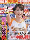 増刊 特冊新鮮組 DX (デラックス)[女子アナ新鮮組Shooting] 2009年 08月号 [雑誌]