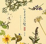 夏目友人帳 参・肆 音楽集 ひねもすきらりきらり