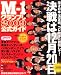 テレビライフ首都圏版別冊 M-1グランプリ2009公式ガイド 2010年 1/27号 [雑誌]