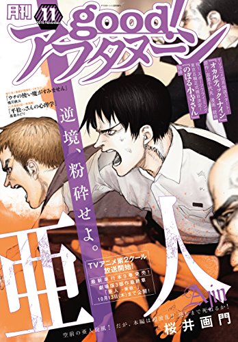 good！アフタヌーン 2016年11号