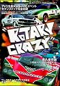 Rotary Crazy オーナーを満足させるロータリーの魅力に迫る [DVD]