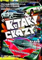 Rotary Crazy オーナーを満足させるロータリーの魅力に迫る [DVD] (＜ＤＶＤ＞)