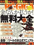PC・GIGA (ピーシーギガ) 2008年 09月号 [雑誌]
