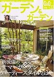 ガーデン & ガーデン 2007年 09月号 [雑誌]