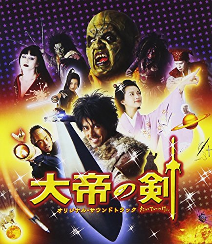 大帝の剣 オリジナル・サウンドトラック 見岳章 サントラ