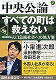 書評 中央公論 2014年 07月号 [雑誌] by Tetsu Okamoto