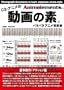 CG�E�A�j���̓���̑f(ANIMELEMENTS) (��{����E�A�N�V������)