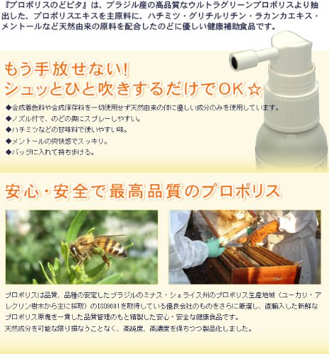 Cover image : プロポリスのどピタ 30ml