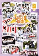 SKE48学園　DVD-BOX Ⅴ
