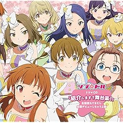 ツブ★ドル ドラマCD 紹介します~舞台裏!~主題歌もできたし全国デビューしちゃうよ盤