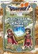 ニンテンドー3DS版 ドラゴンクエストVII エデンの戦士たち 公式ガイドブック 秘伝●最終編 (SE-MOOK)