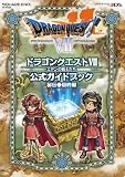 �j���e���h�[3DS�� �h���S���N�G�X�gVII �G�f���̐�m���� �����K�C�h�u�b�N ��`���ŏI�� (SE-MOOK)