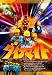 ���a�_�C�i�}�C�g [DVD]