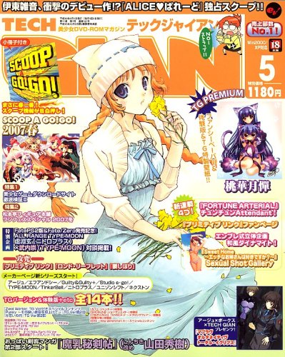 TECH GIAN (テックジャイアン) 2007年 05月号 [雑誌]