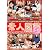 素人図鑑 15 [DVD]