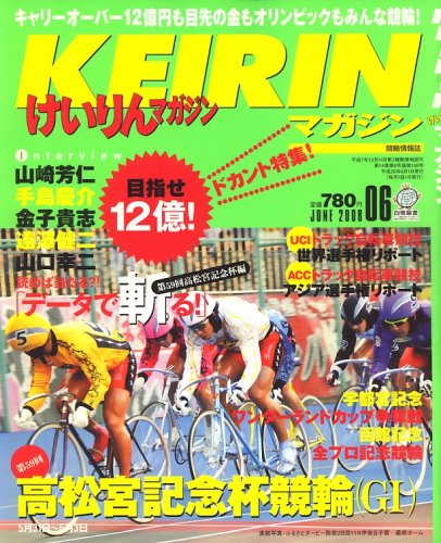 KEIRIN (ケイリン) マガジン 2008年 06月号 [雑誌]