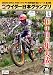 2009 SPEA FIMトライアル世界選手権シリーズ第4戦 ウイダー日本GP [DVD]