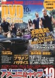 DVD&ブルーレイ ステーション vol.36 2011年 10月号 [雑誌]