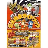 ポケットモンスター プラチナ 公式完全ガイドブック