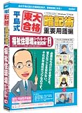 media5 平島式東大合格暗記術 重要用語編 福祉住環境コーディネーター検定試験2・3級 6ヶ月保証版