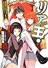 リア王! (HJ文庫)