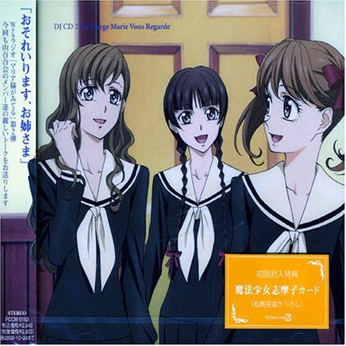 DJCD「マリア様がみてる」2