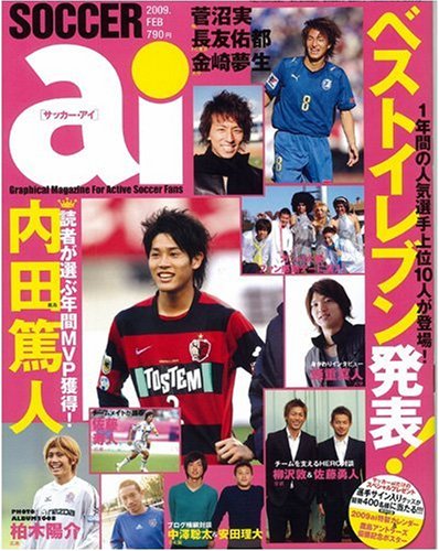 SOCCER ai (サッカーアイ) 2009年 02月号 [雑誌]