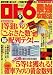 ロト6最強攻略法 2007年 09月号 [雑誌]