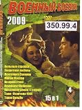 War Voina Viyna * 15 v 1 * Malaya Moskva * Taras Bulba * more...* Russian DVD PAL * d.350.99.4