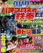 パチスロ実戦術DVD Vol.10 (コアムックシリーズ 569)