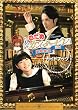 映画「のだめカンタービレ最終楽章前編」ガイドブック (講談社MOOK)
