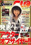 Samurai magazine ELO (サムライ マガジン イーエルオー) 2009年 01月号 [雑誌]