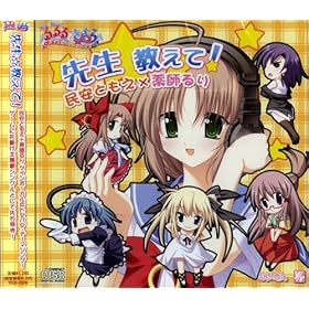 【クリックで詳細表示】先生☆教えて！ by 民安ともえ＆薬師るり シングルCD