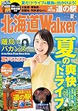 HokkaidoWalker北海道ウォーカー　2014　夏号 [雑誌]