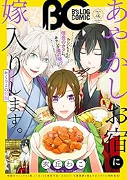 B's-LOG COMIC 2016 Nov. Vol.46<B's-LOG　COMICS> [雑誌] (B's-LOG COMICS)