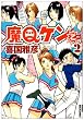 ��Q���� 2 (IKKI COMIX)