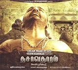 Dasavatharam - (Tamil)