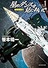 星のダンスを見においで 地球戦闘編 (創元SF文庫)